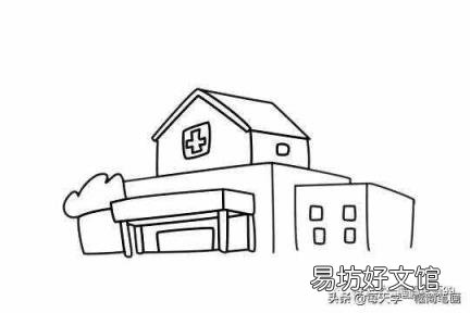 儿童画医院的图片大全 医院简笔画