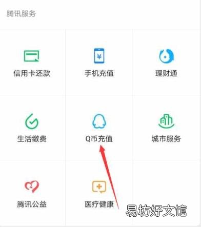 移动手机话费支付q币 怎么用手机充qb