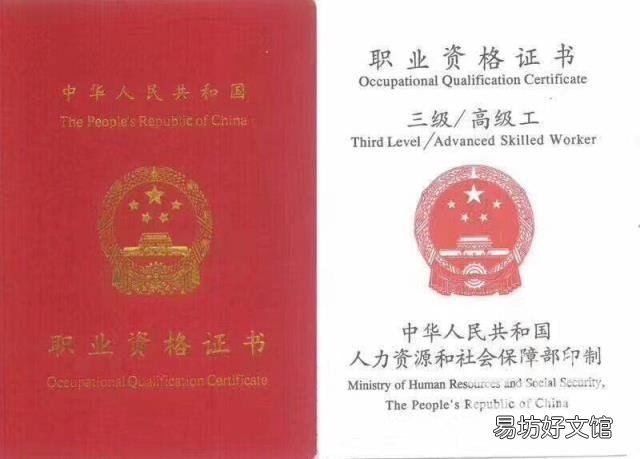 杭州高级职业资格证书 高级技工证书