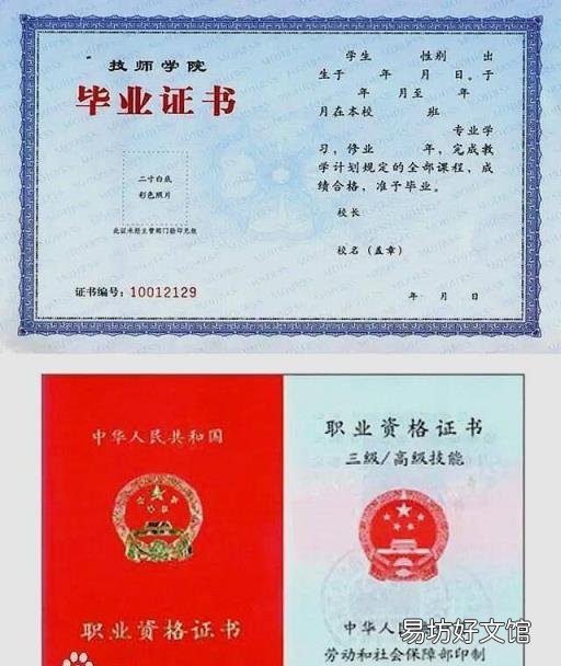 杭州高级职业资格证书 高级技工证书