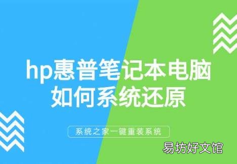 惠普电脑恢复预装系统 惠普电脑系统恢复