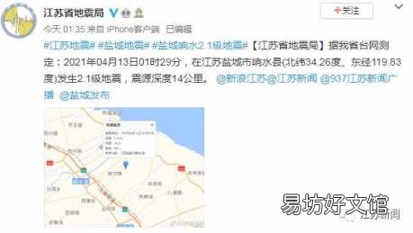 江苏盐城地震最新消息今天 江苏 地震
