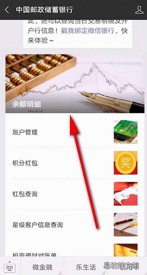 邮政储蓄银行余额查询 v邮政余额查询