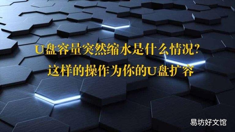 u盘缩水了怎么复原 缩水u盘