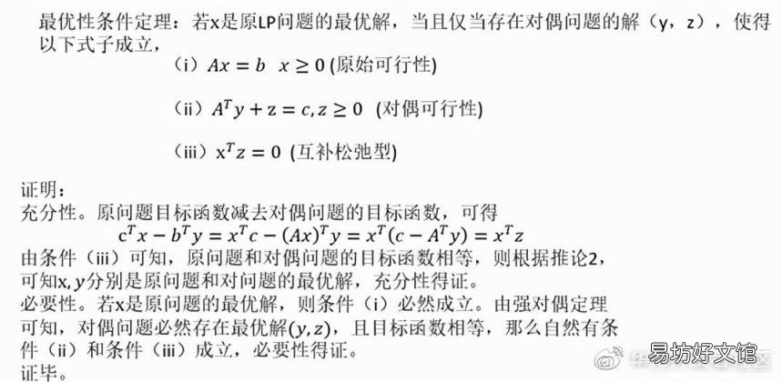 单纯形法简单例题详解 运筹学单纯形法