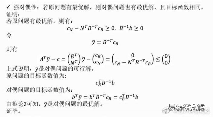 单纯形法简单例题详解 运筹学单纯形法