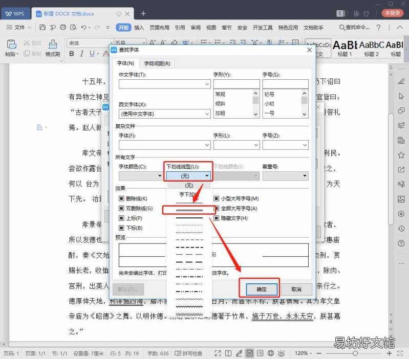 word怎么去掉下划线 下划线怎么去掉