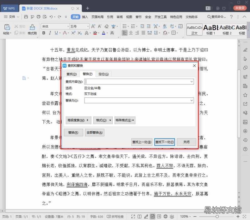 word怎么去掉下划线 下划线怎么去掉