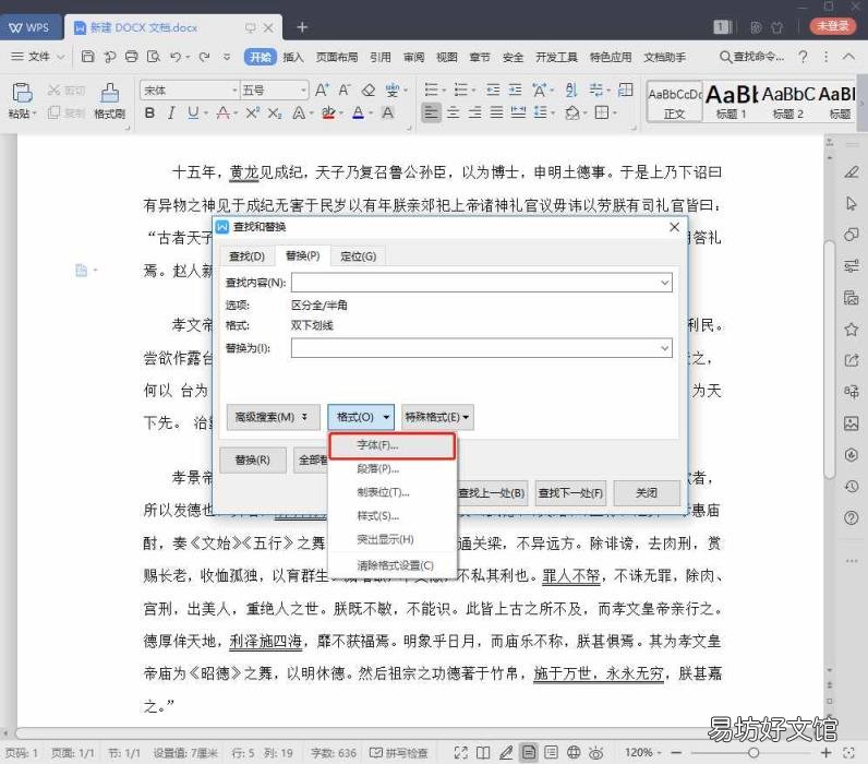 word怎么去掉下划线 下划线怎么去掉