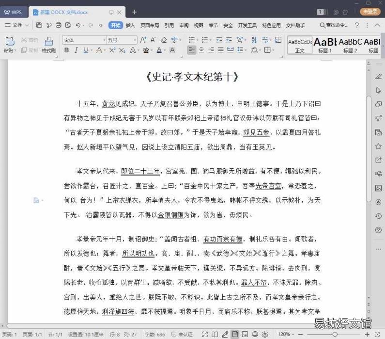 word怎么去掉下划线 下划线怎么去掉