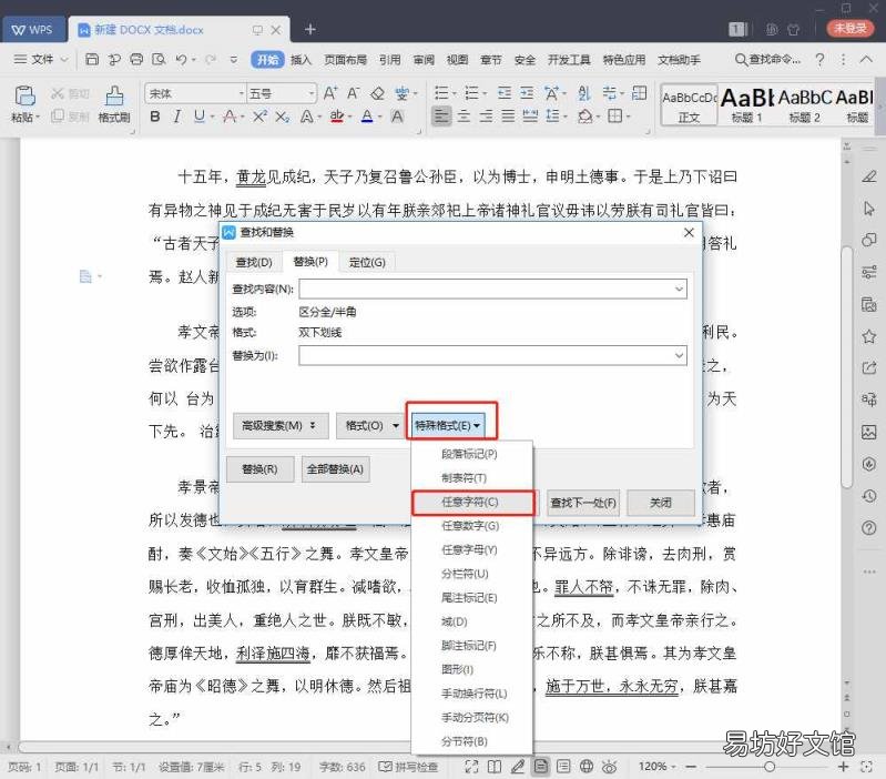 word怎么去掉下划线 下划线怎么去掉