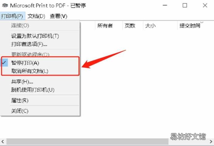 如何让暂停的打印机恢复打印 打印机暂停