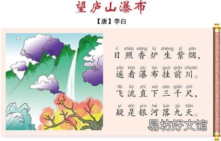 望庐山瀑布的赏析50字 望庐山瀑布赏析