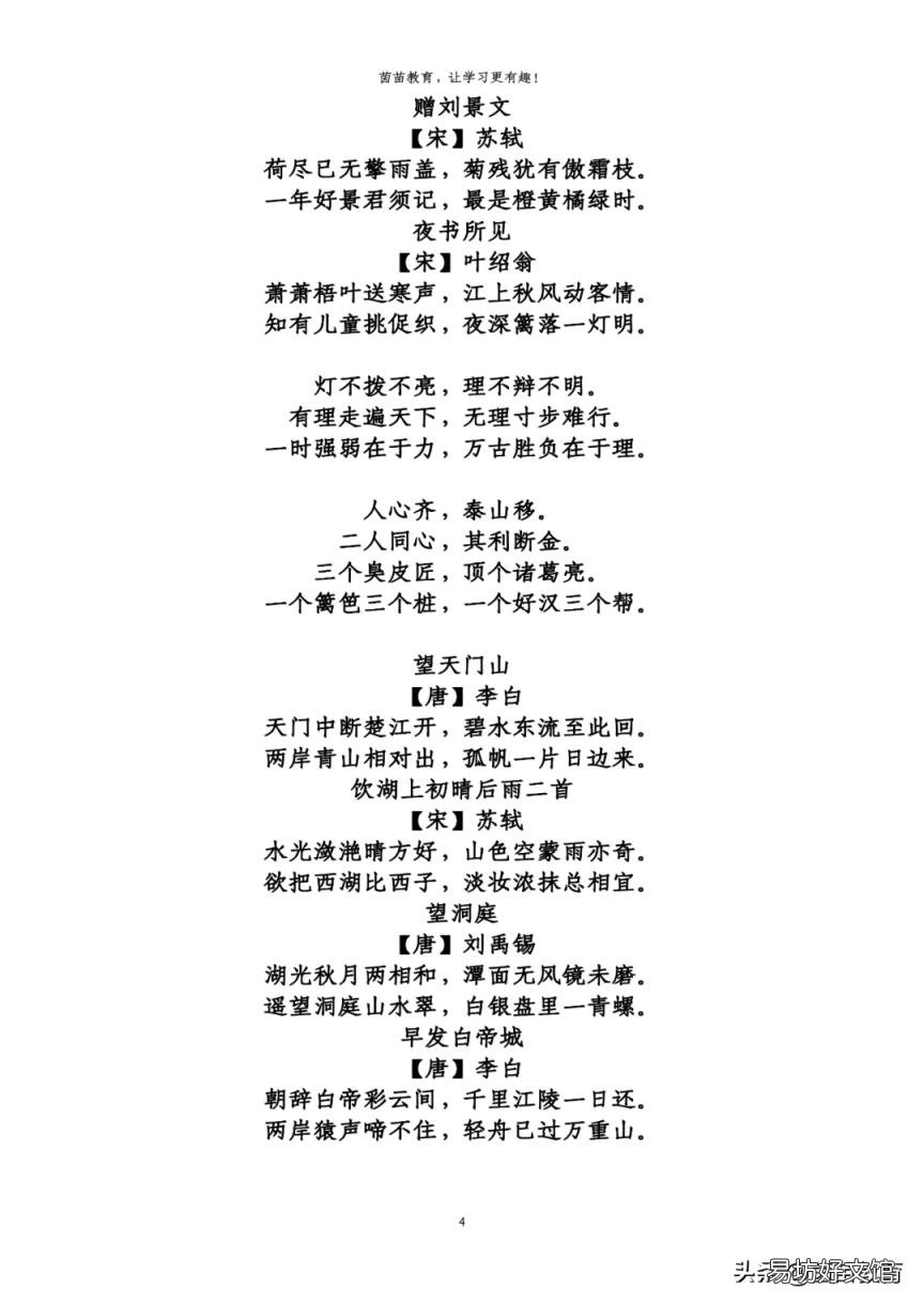 别董大全诗意思 别董大的诗意