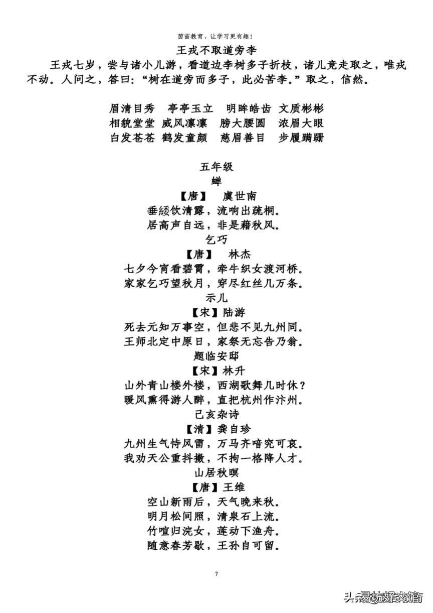 别董大全诗意思 别董大的诗意