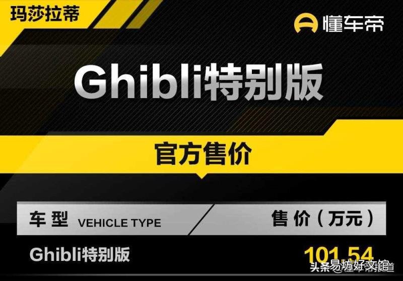 玛莎拉蒂多少钱啊 玛莎拉蒂车多少钱