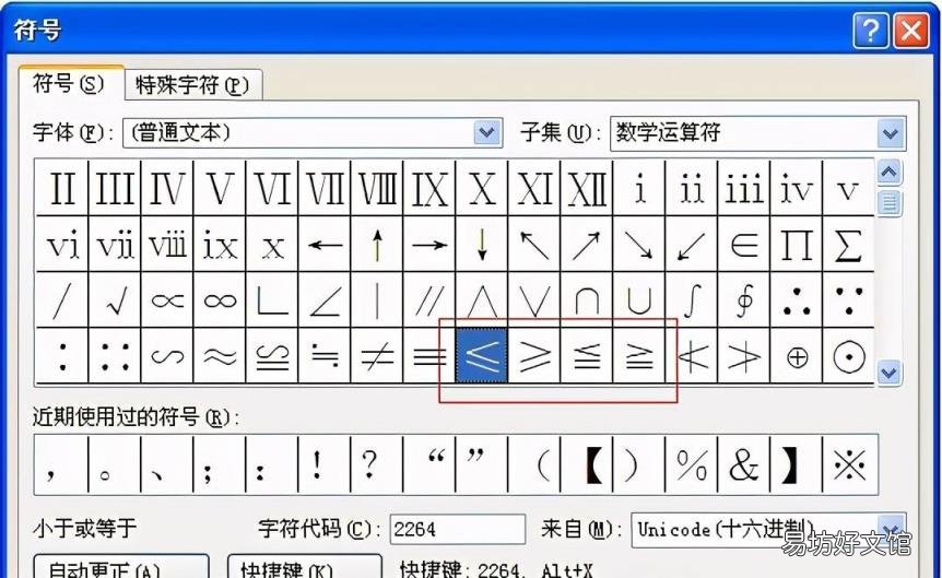 小于等于符号≤怎么写 小于等于号