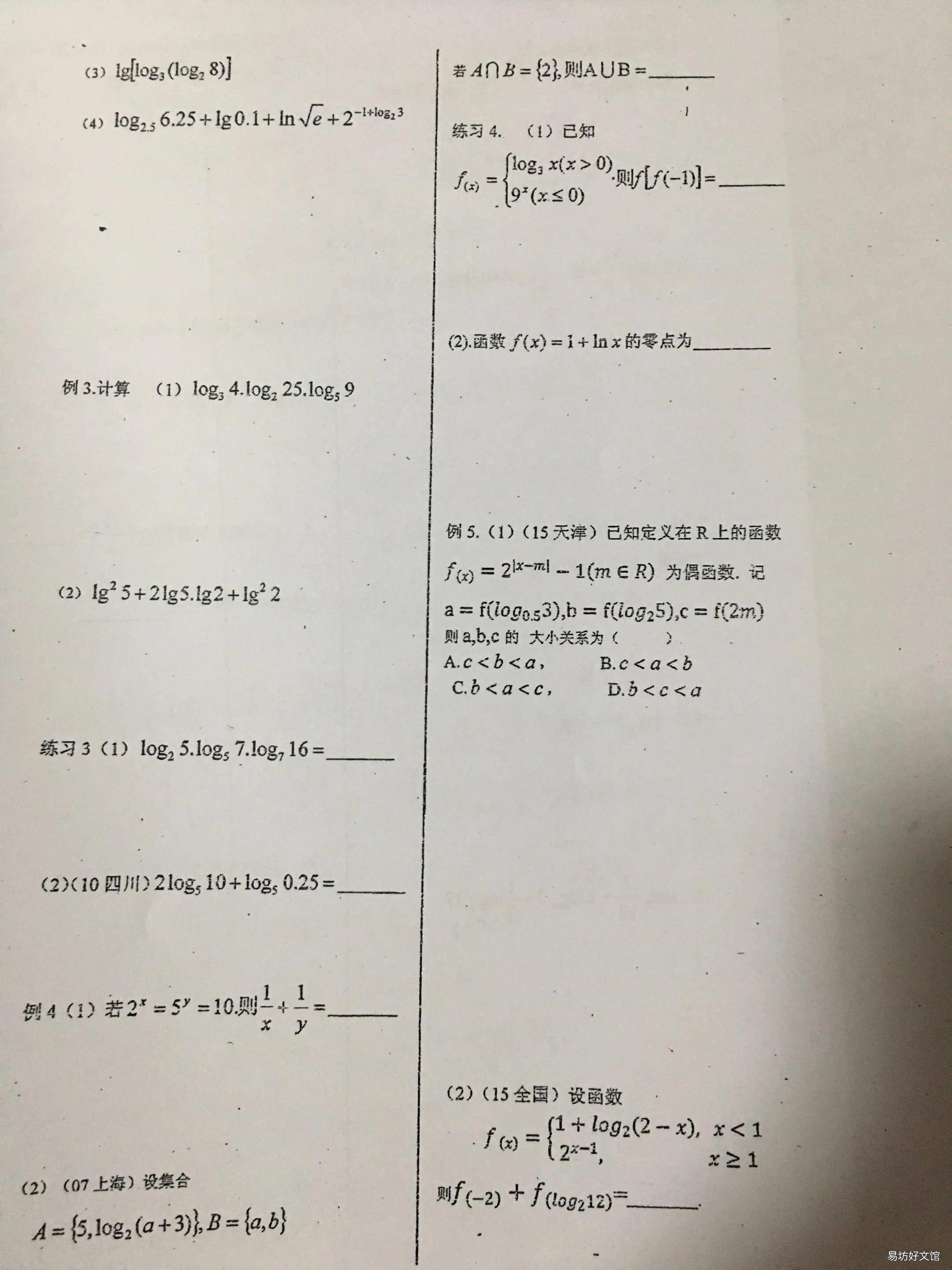 对数所有公式大全 对数运算法则