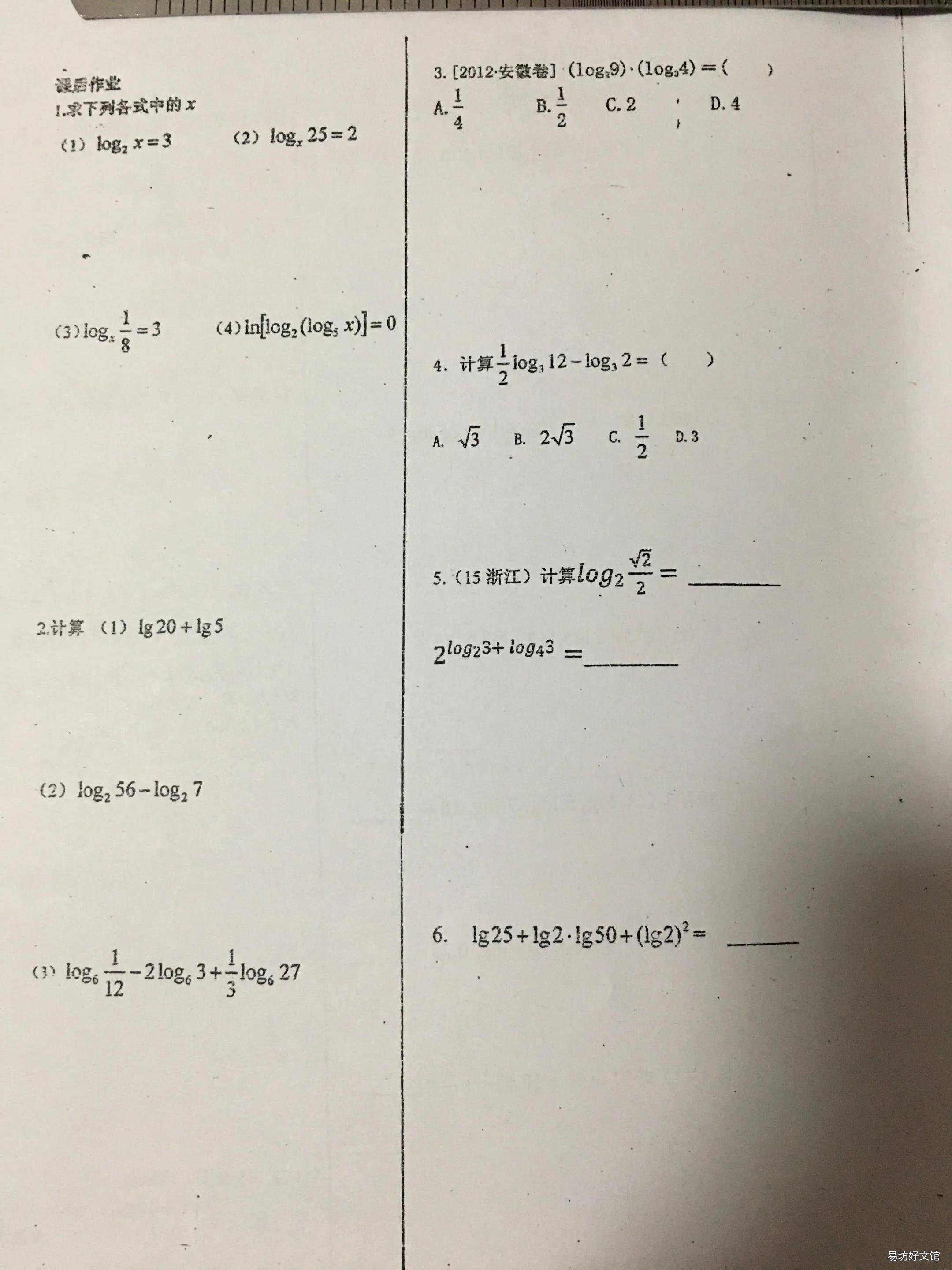 对数所有公式大全 对数运算法则