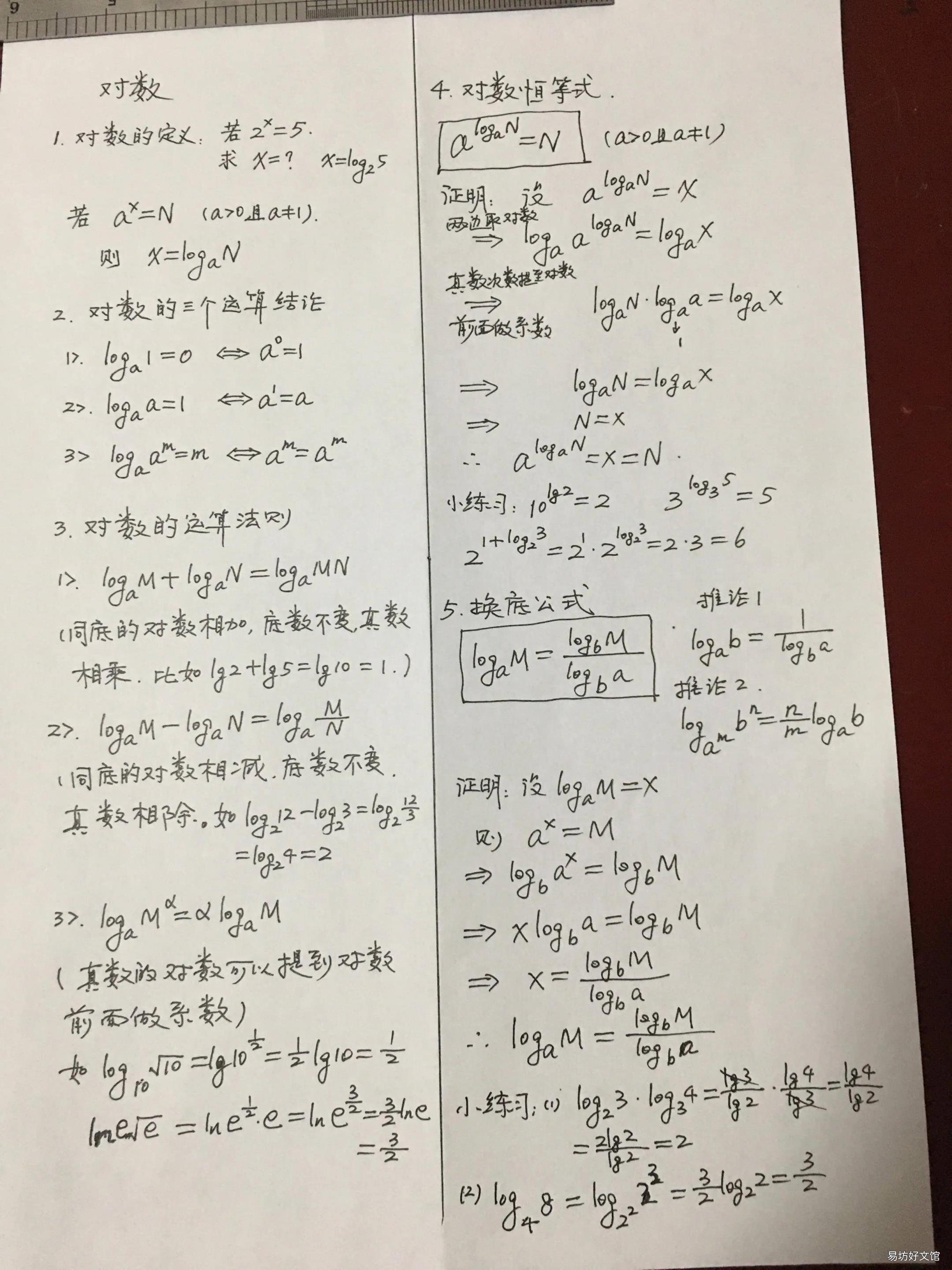 对数所有公式大全 对数运算法则