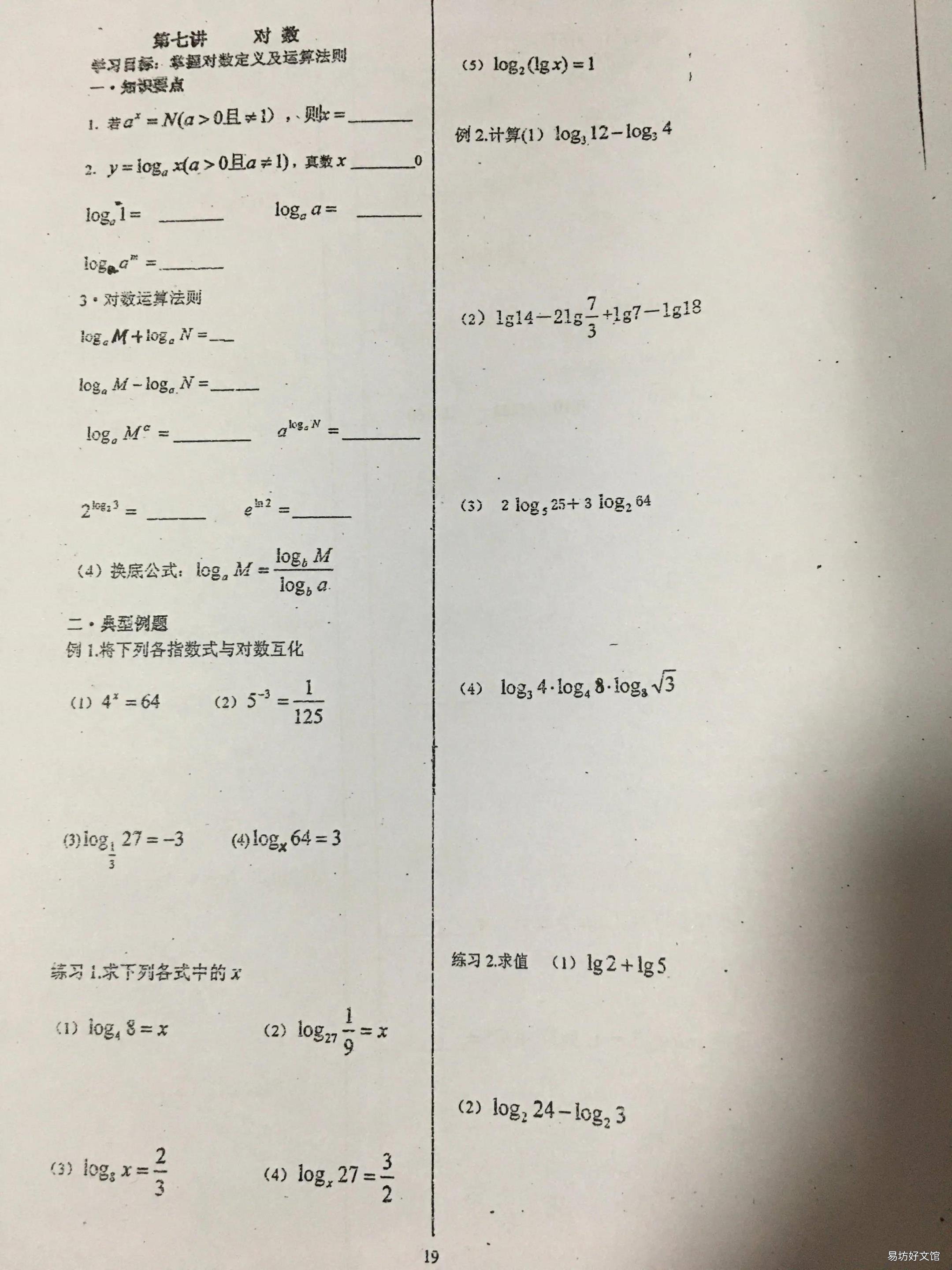 对数所有公式大全 对数运算法则