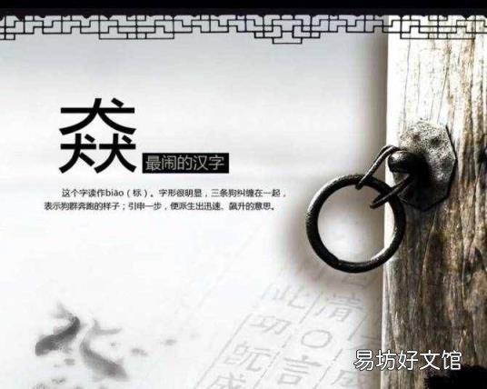三个牛的奔是什么意思 三个牛是什么字