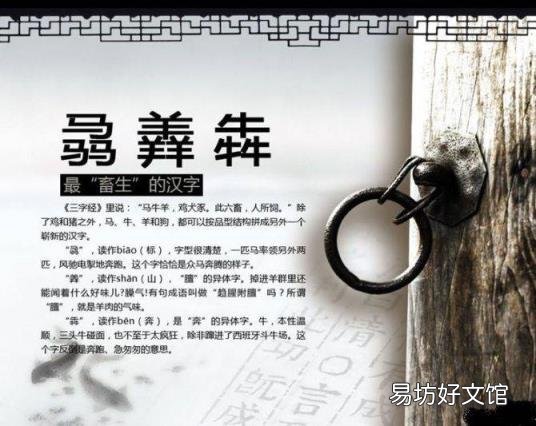 三个牛的奔是什么意思 三个牛是什么字