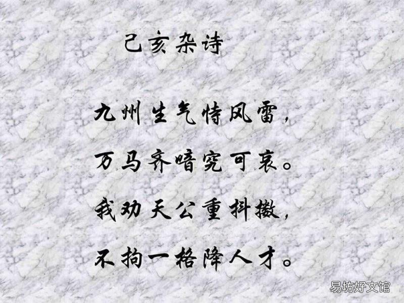 己亥杂诗的翻译意思 己亥杂诗的意思