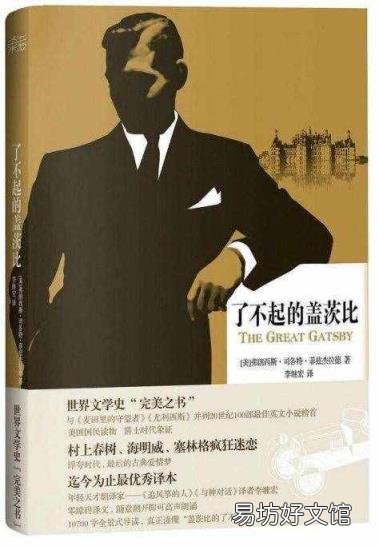 盖茨比的含义 伤不起的盖茨比