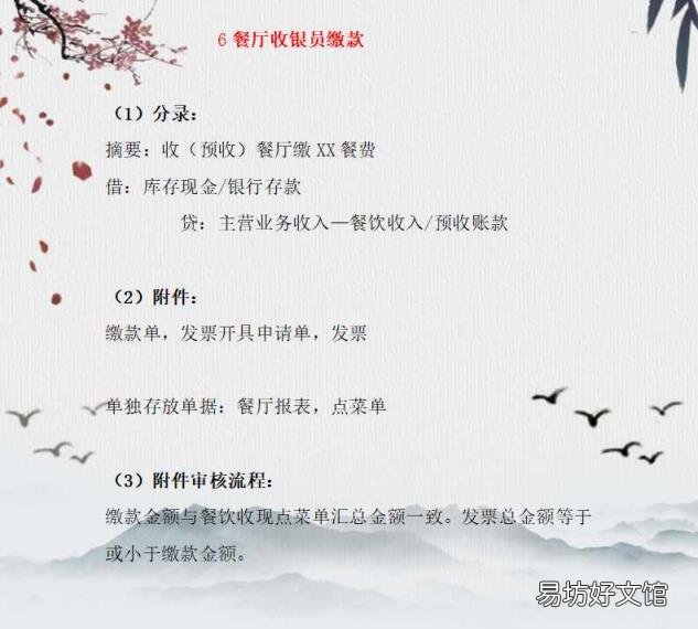 餐饮业会计如何做账 餐饮业会计科目