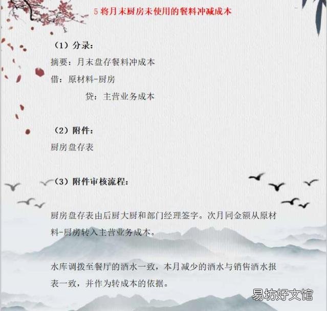 餐饮业会计如何做账 餐饮业会计科目