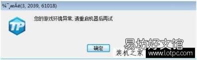 win10cf游戏异常请重启机器 lol游戏环境异常 请重启机器后再试