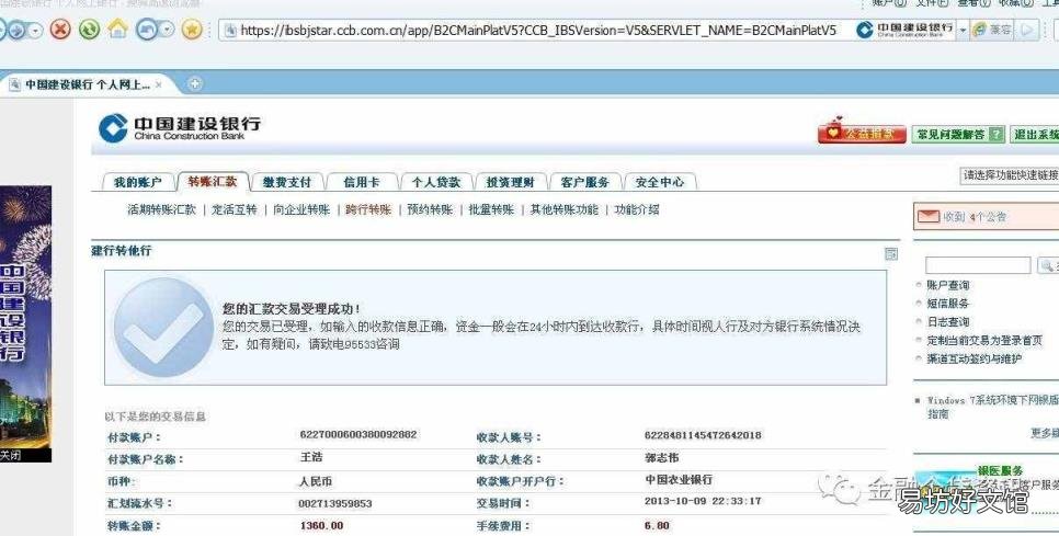 中国建设银行转账操作步骤 建设银行网银转账