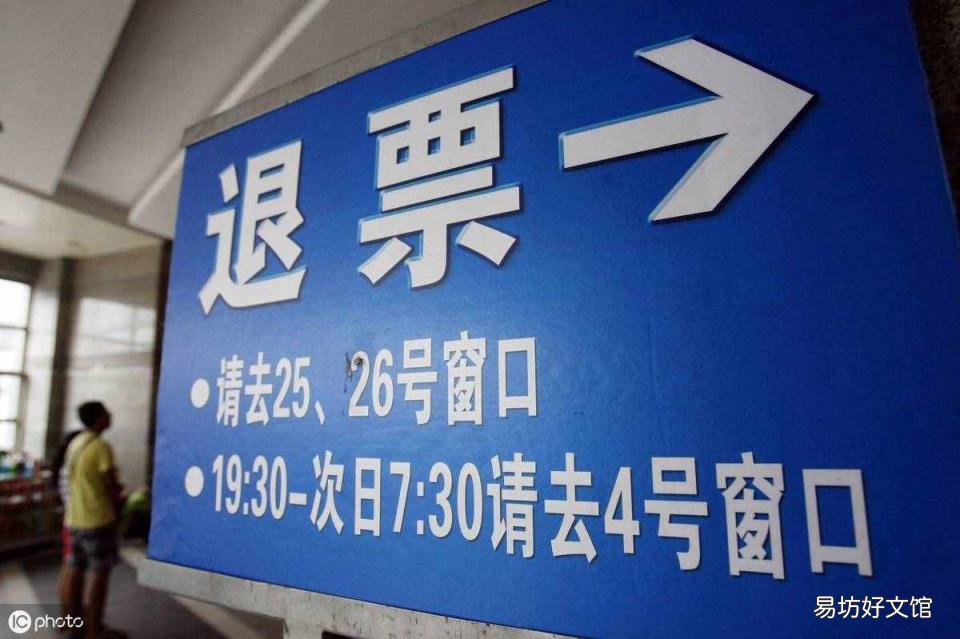 火車票退票手續(xù)費(fèi)標(biāo)準(zhǔn) 退火車票扣多少錢