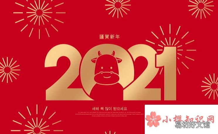 2021新年快乐祝福语有哪些?