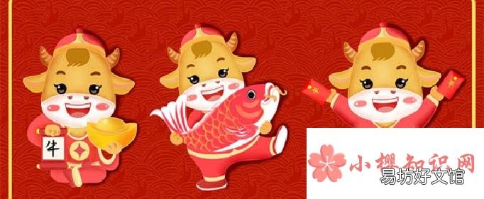 2021年牛年祝词顺口溜有哪些?