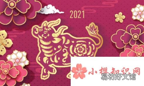 2021年牛年祝词顺口溜有哪些?