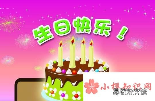 生日快乐英文祝福语有哪些？