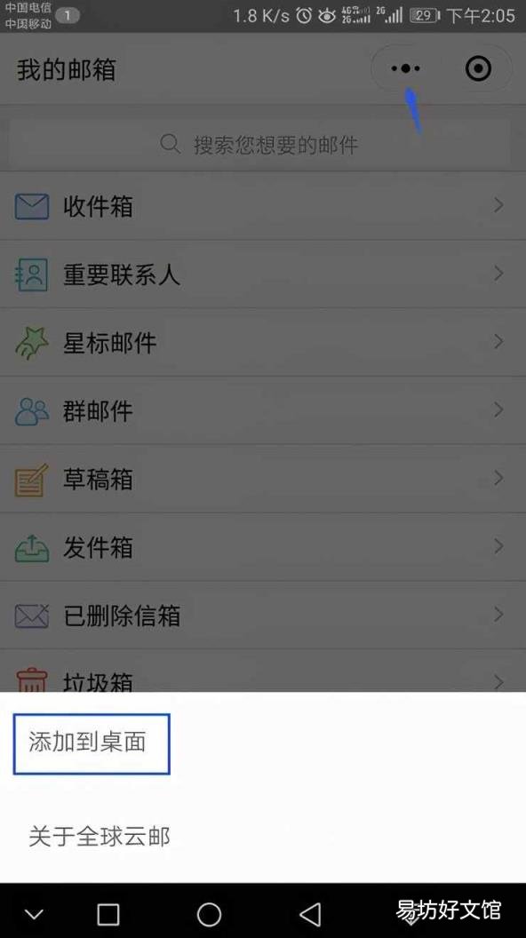 手机上咋发邮箱 手机发邮件