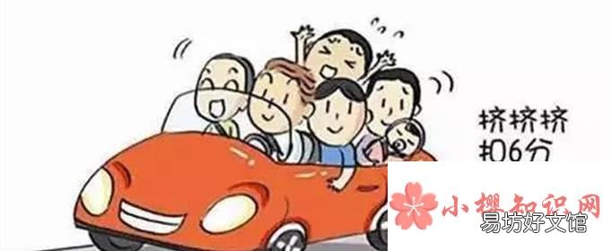 2021年超載1人處罰扣分標準是什么？