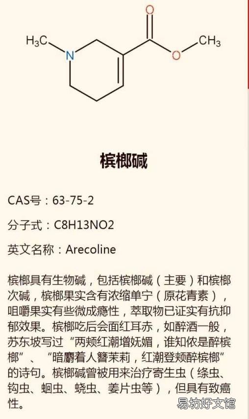 吃槟榔为啥会出汗 吃槟榔为什么会出汗