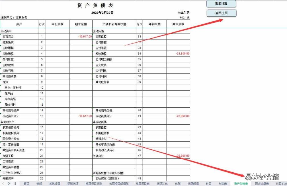 小企业用什么财务软件比较好 小企业会计软件