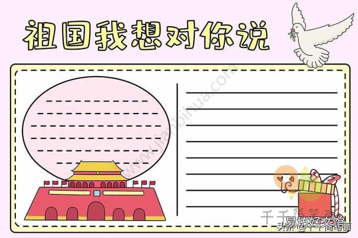 爱祖国手抄报内容简短 祖国我爱你手抄报?