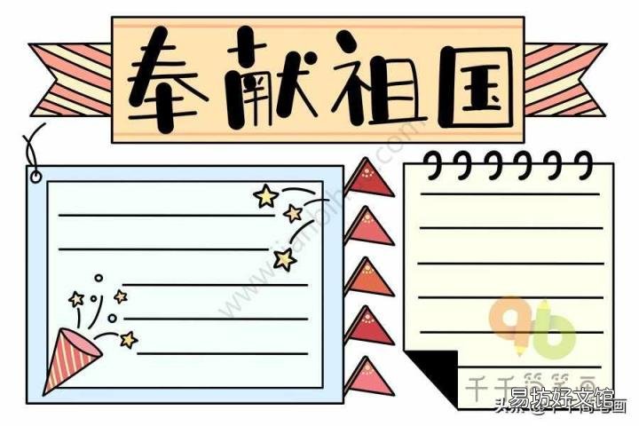 爱祖国手抄报内容简短 祖国我爱你手抄报?