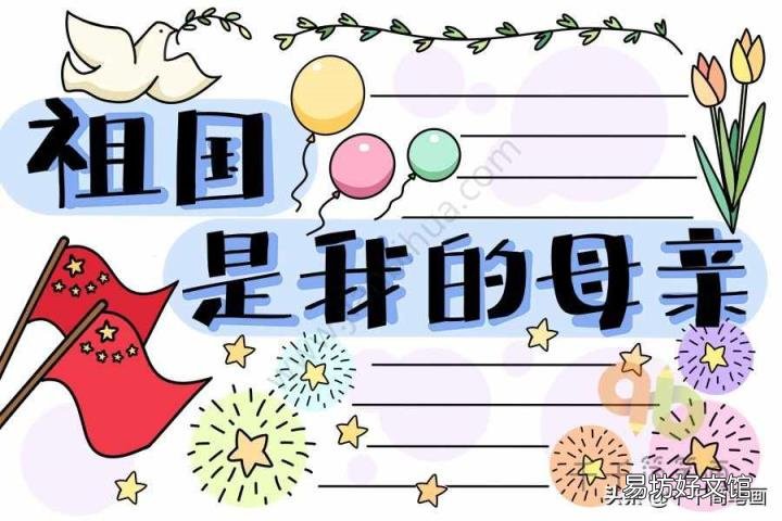 爱祖国手抄报内容简短 祖国我爱你手抄报?