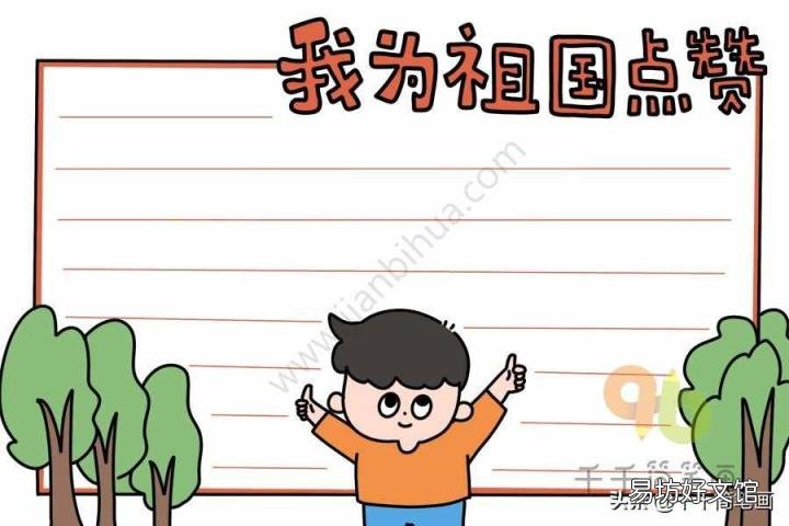 爱祖国手抄报内容简短 祖国我爱你手抄报?