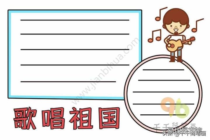爱祖国手抄报内容简短 祖国我爱你手抄报?