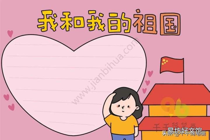 爱祖国手抄报内容简短 祖国我爱你手抄报?