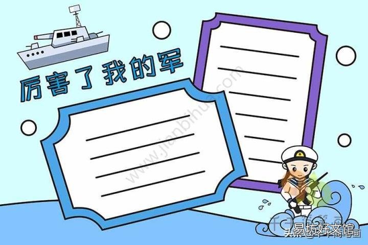 爱祖国手抄报内容简短 祖国我爱你手抄报?