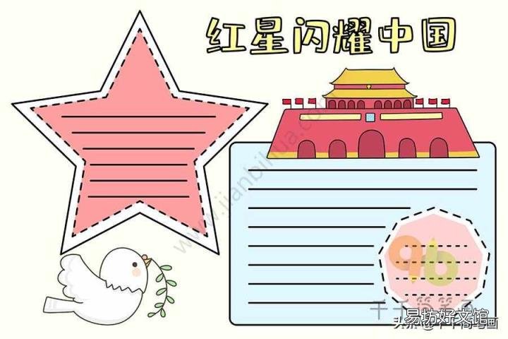 爱祖国手抄报内容简短 祖国我爱你手抄报?